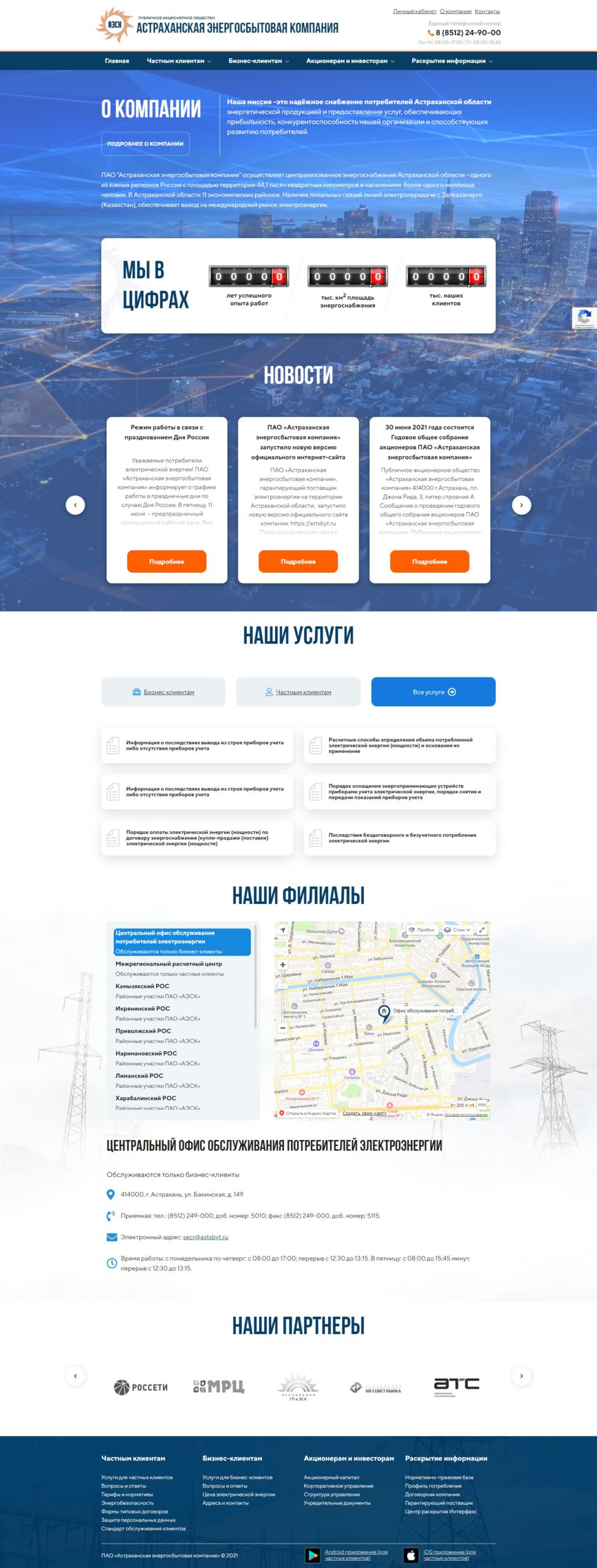 ПАО-Астраханская-энергосбытовая-компания-–-Официальный-сайт